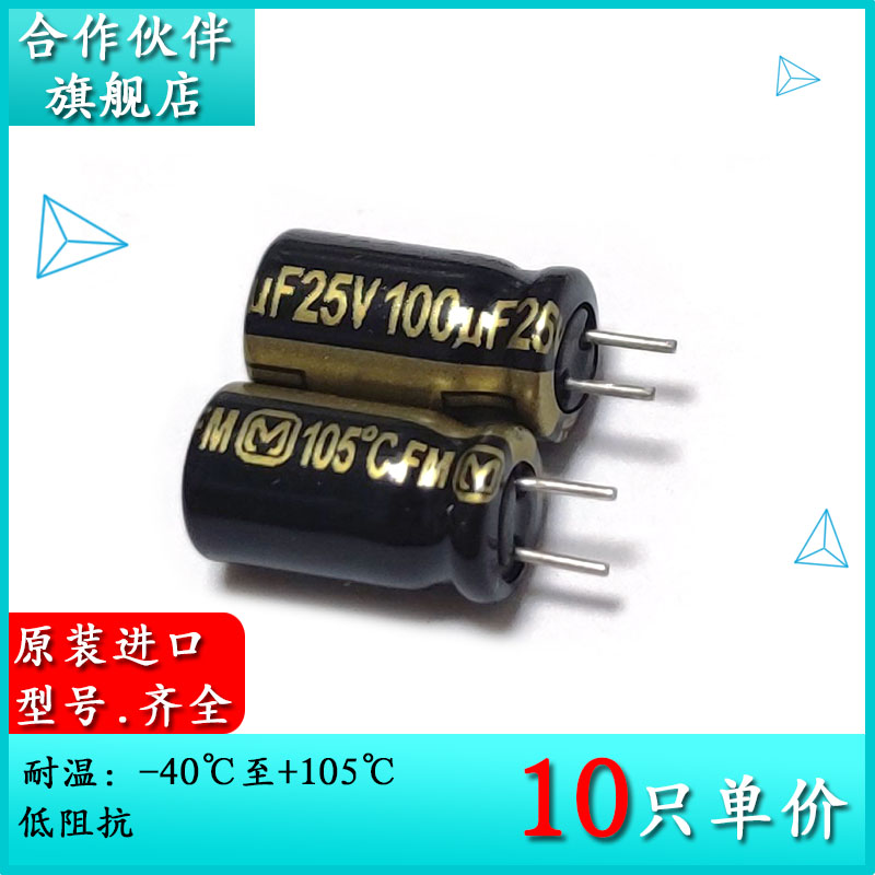 25V100UF FM 6.3X11 原装短脚电解电容 EEUFM1E101CY 进口低阻抗
