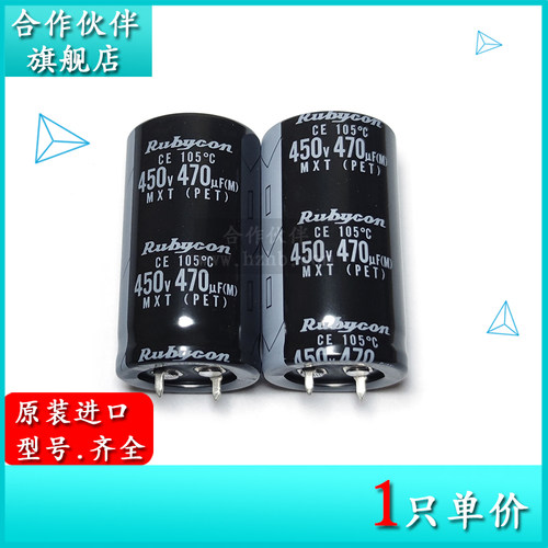 450V470UF MXT 25X45 原装红宝石Rubycon铝电解电容器 470UF 450V