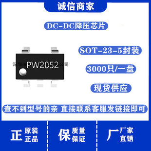 全新PW2052 DC-DC降压芯片 SOT-23-5封装 符合RoHS标准无卤素