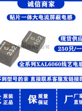 XAL6060-153MEC 贴片一体成型大电流电感6X6X6.0MM 15uH 6A ±20%
