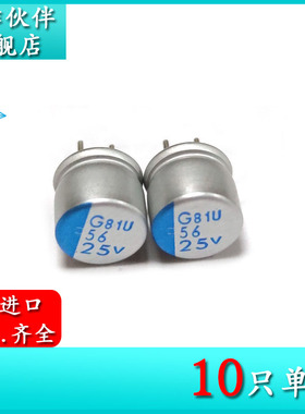 25V56UF PSG 6.3X5 原装黑金刚固态电解电容 PPSG250EC3560MF05S