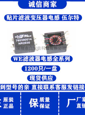 760390012 WE 贴片滤波网络变压器4.19*6.73*10.05MM 475uH 350MA