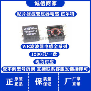 760390012 WE 贴片滤波网络变压器4.19*6.73*10.05MM 475uH 350MA