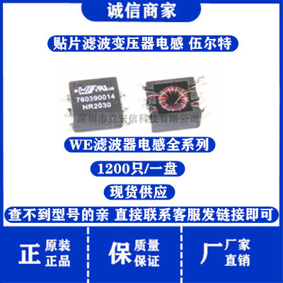 760390012 WE 贴片滤波网络变压器4.19*6.73*10.05MM 475uH 350MA