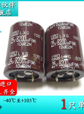25V8200UF LXG 25X35 原装黑金刚电解电容器 ELXG250VSN822MQ35S