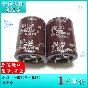 25V8200UF LXG 25X35 原装黑金刚电解电容器 ELXG250VSN822MQ35S