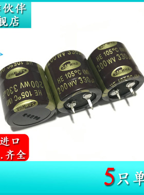 200V330UF HE 25X25 原装进口 铝电解电容器 HE2D337M25025HA180