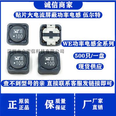 74477120 丝印WE101贴片屏蔽功率电感12X12X6MM 1260*100UH 1.53A