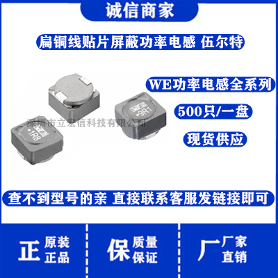 7447798720 WE7R2 贴片屏蔽功率电感1064x7.2uH 7.9A 10x10x6.4mm