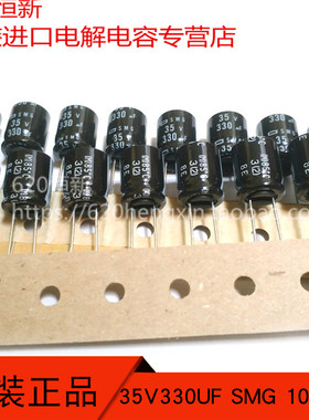 35V330UF 日本黑金刚 10X12.5 SMG ESMG350ETD331MJC5S 排带电容