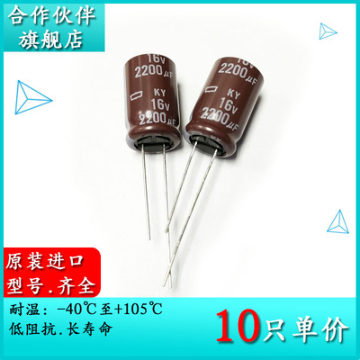 16V2200UF KY 原装黑金刚 12.5X20 电解电容 EKY-160ELL222MK20S