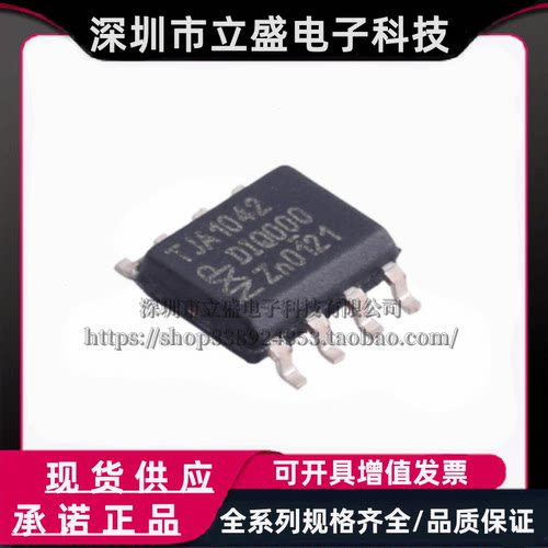 原装正品 TJA1042T/1J 收发器CAN芯片5Mbps 4.5V~5.5V SOIC-8/NXP