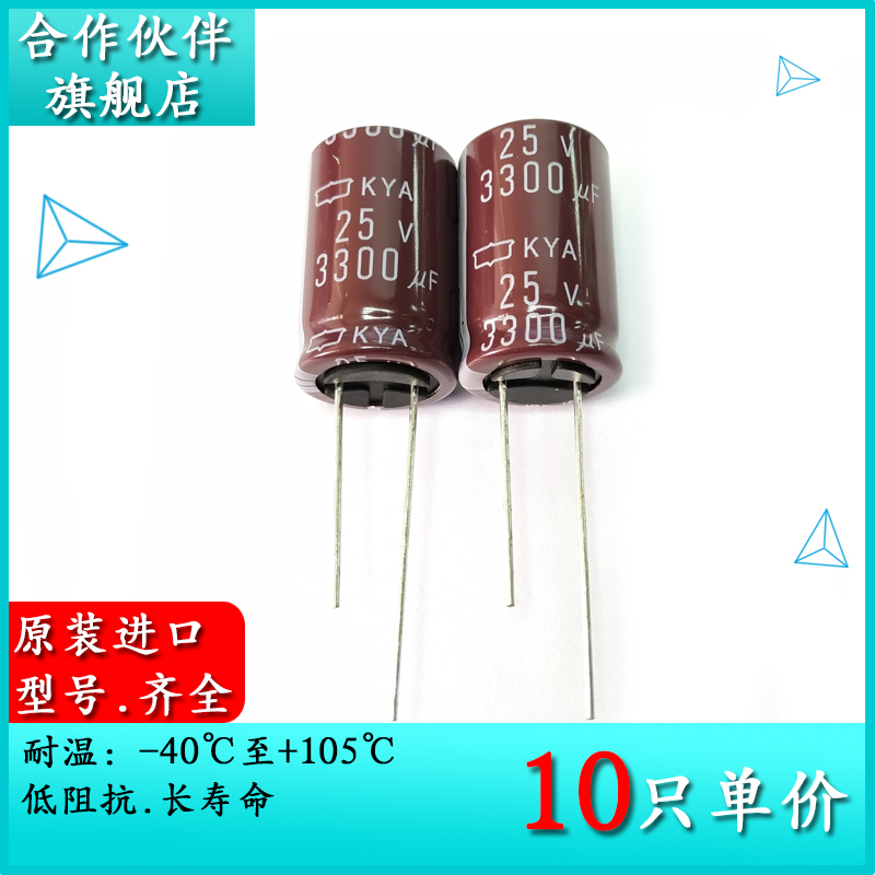 25V3300UF KYA 16X25 原装黑金刚电解电容器 EKYA250ELL332ML25S