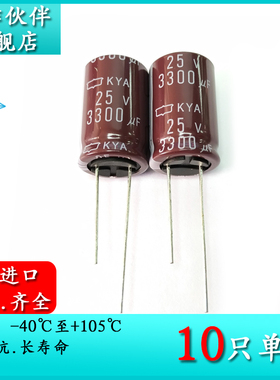 25V3300UF KYA 16X25 原装黑金刚电解电容器 EKYA250ELL332ML25S