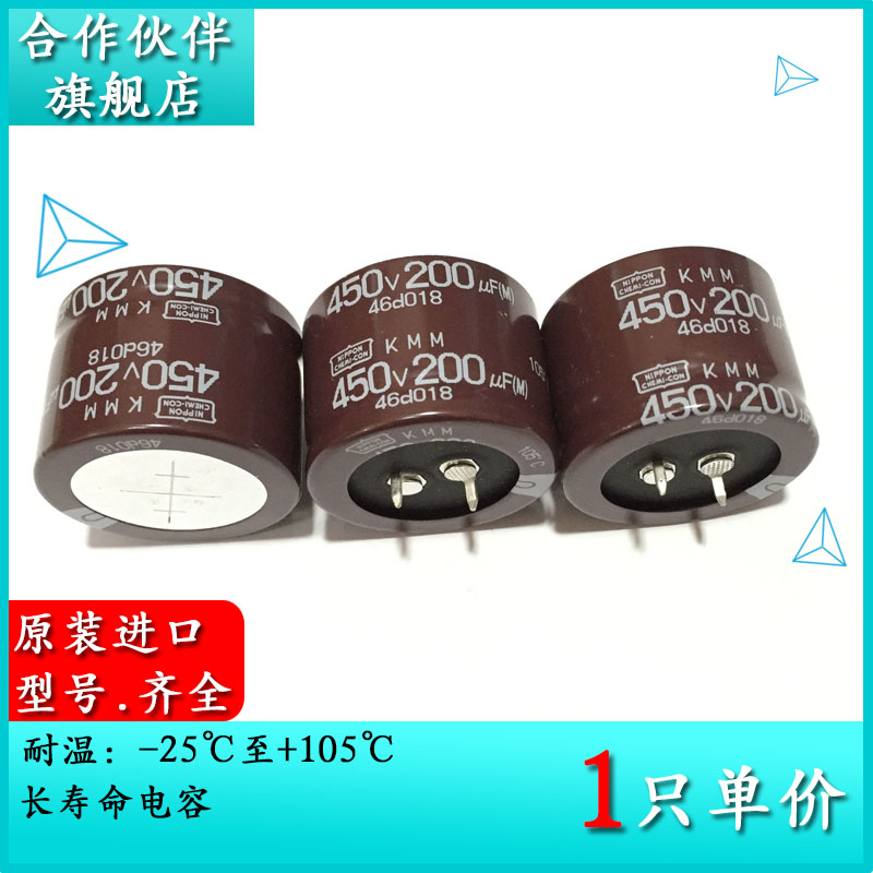 原装黑金刚 450V200UF KMM 35X25 电解电容器 EKMM451VSN201MA25S