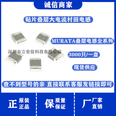 LQM32PN1R0MG0L 原村田 贴片叠层大电流电感 3225/1210 1uH 1.8A