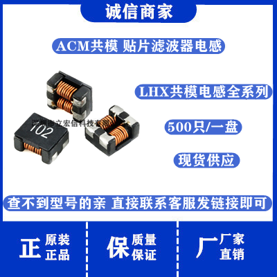 ACM1211-272-2P 贴片共模滤波器电感 扼流圈（12*11MM）2700Ω 6A