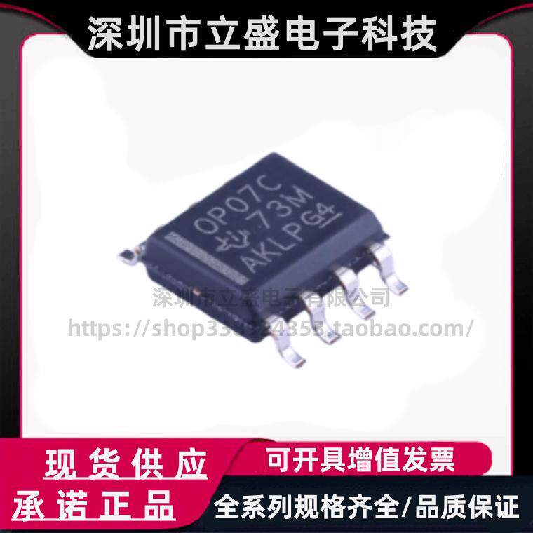 原装正品 OP07CDR 低偏移电压运算放大器芯片 SOIC-8/TI德州仪器