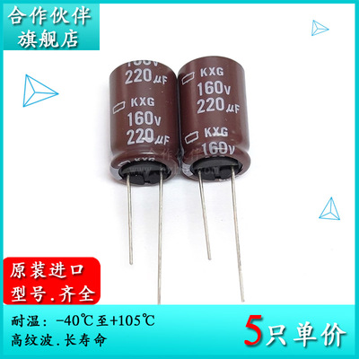 160V220UF KXG 16X25 原装黑金刚NCC长寿命电解电容器 220UF 160V