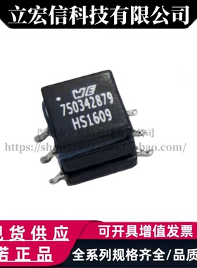 WE伍尔特 750342879 电源变压器 SN6501 50uH 9x8x7.62