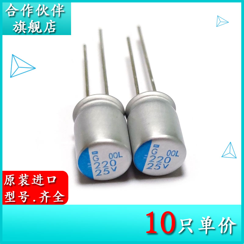 25V220UF PSG 8X11.5 原装黑金刚固态电容器 APSG250ELL221MHB5S