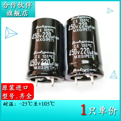 450V220UF MXG 25X40 红宝石Rubycon铝电解电容器 220UF 450V