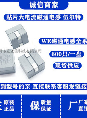 7443082015B WE 贴片大电流磁通电感 10*10*8.8MM 1088*150NH 60A