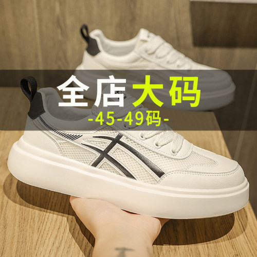 【特大码男鞋夏季透气小白鞋】