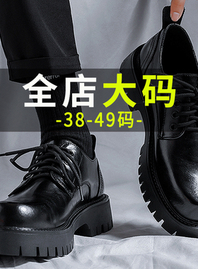 特大码男鞋45加宽新郎鞋46休闲皮鞋商务德比鞋47秋季英伦鞋48靴子