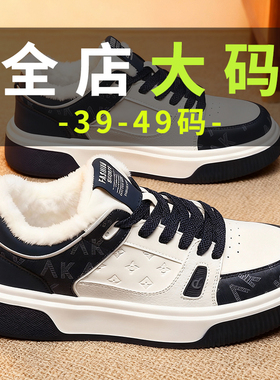 冬季特大码男鞋45加宽加大46休闲运动鞋47加绒保暖低帮板鞋48棉鞋