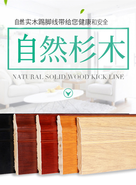 实木杉木钢琴烤漆踢脚线10cm8cm白色黑色贴脚线地脚线