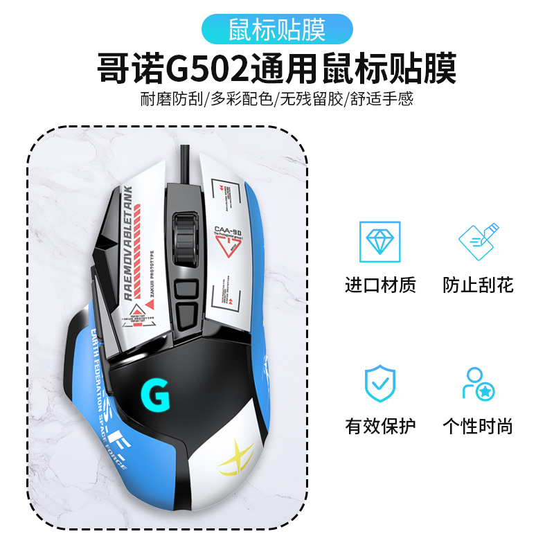 超值爆款【磨砂质感】G502鼠标贴