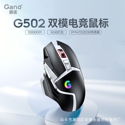 全新哥诺游戏G502有线鼠标