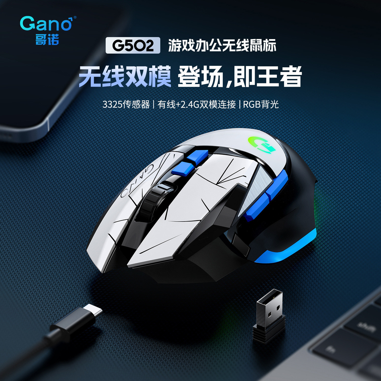 G502无线鼠标无线鼠标
