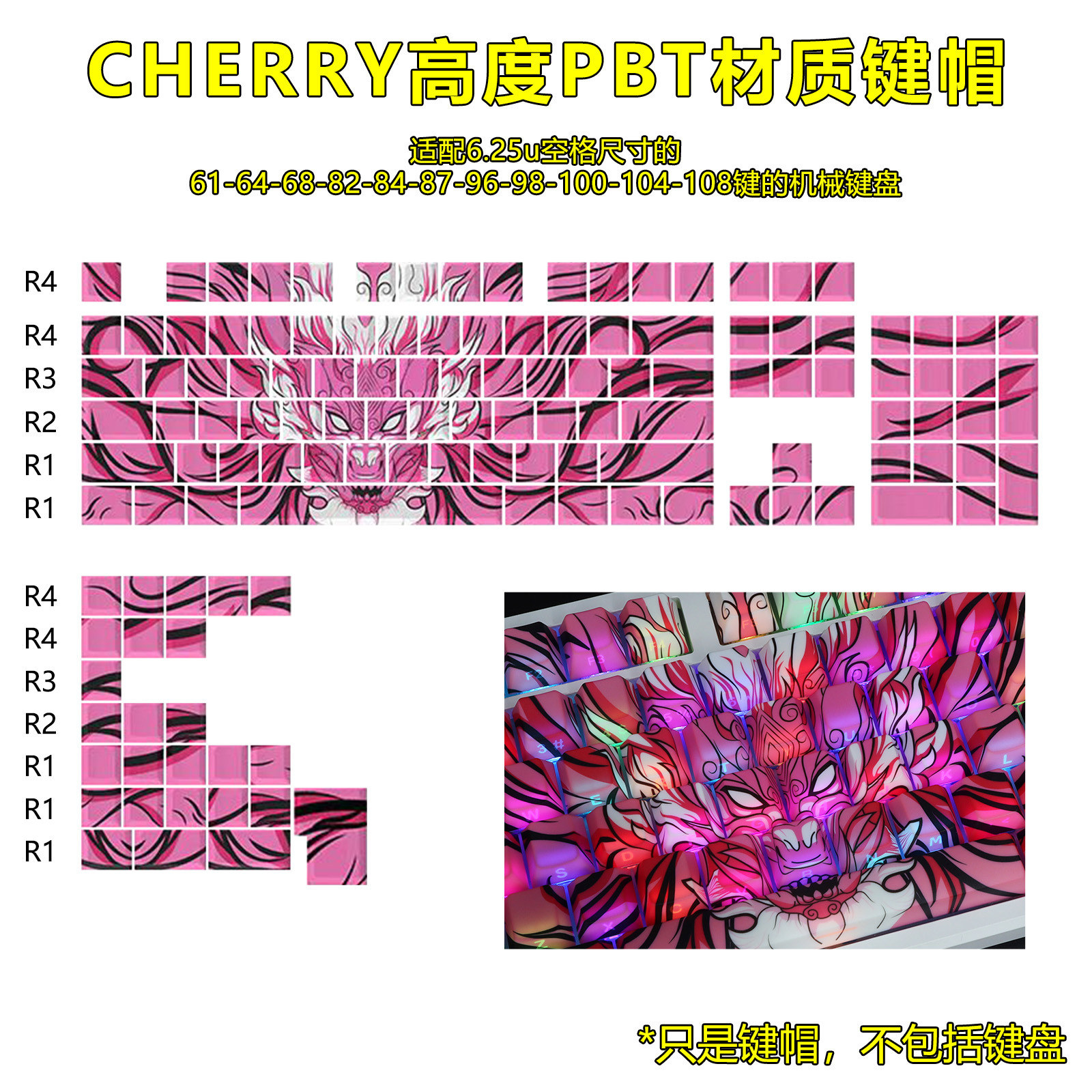 高度PBT热升华键帽侧刻透光