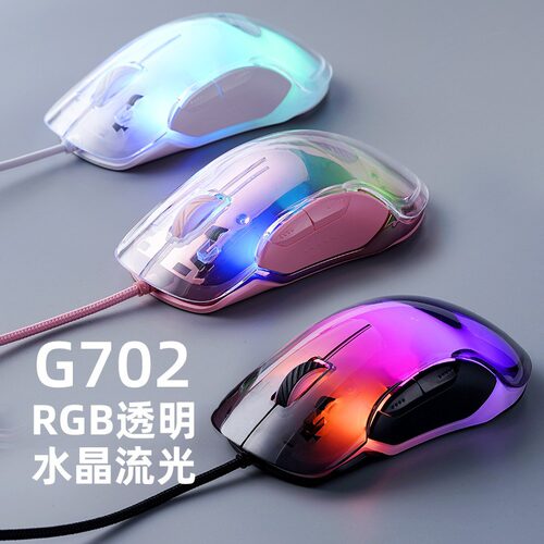 全新G702水晶彩光游戏有线鼠标
