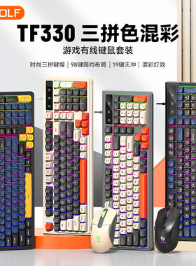 TF330客制化鼠标套装游戏RGB发光拼色键盘私模键鼠套装T-wolf全新
