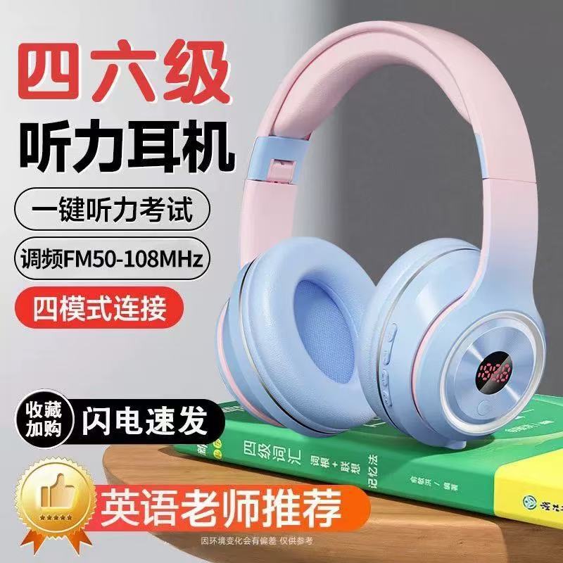 学生英语四六级听力耳机无线收音