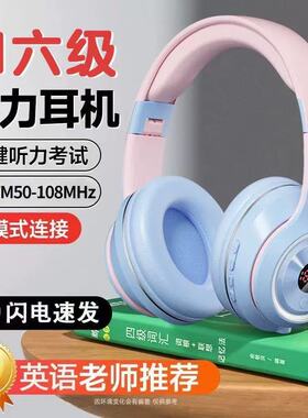 学生英语四六级听力耳机无线收音机蓝牙款大学FM三级专四专用耳麦