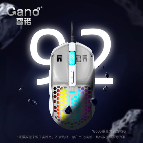 哥诺游戏G605鼠标有线鼠标
