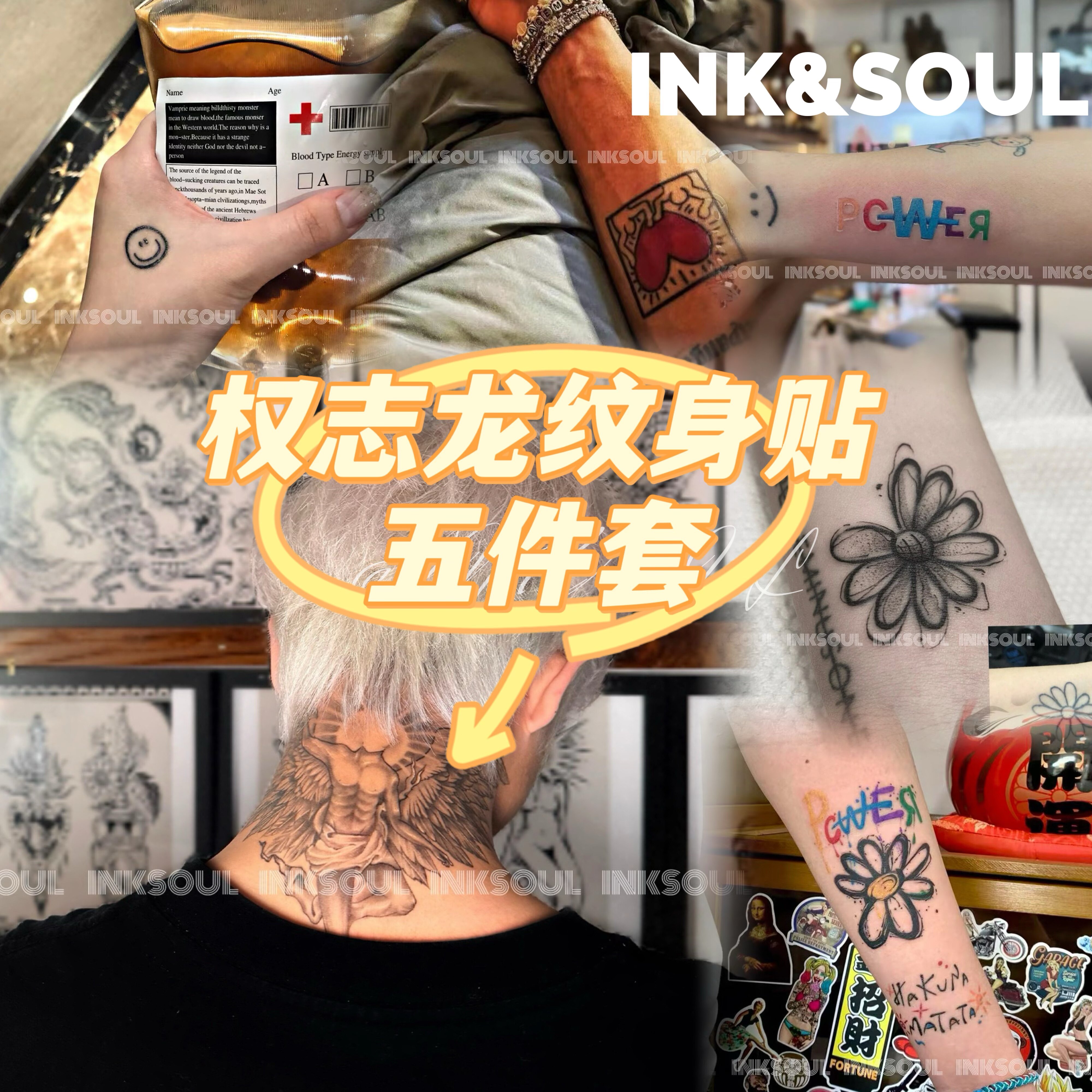 INKSOULGD纹身五件套权志龙同款
