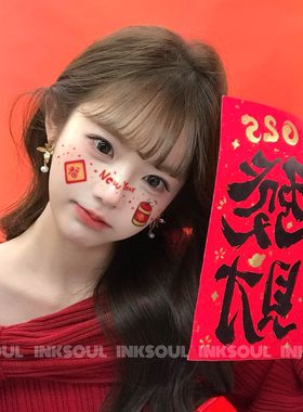 春到福至 | 2026新年卡通脸贴妆容纹身鞭炮福气寓意表演贴纸可洗