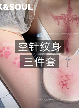 空针三件套 | 性感纯欲ins限定空针纹身贴胸前锁骨欧美潮酷可水洗