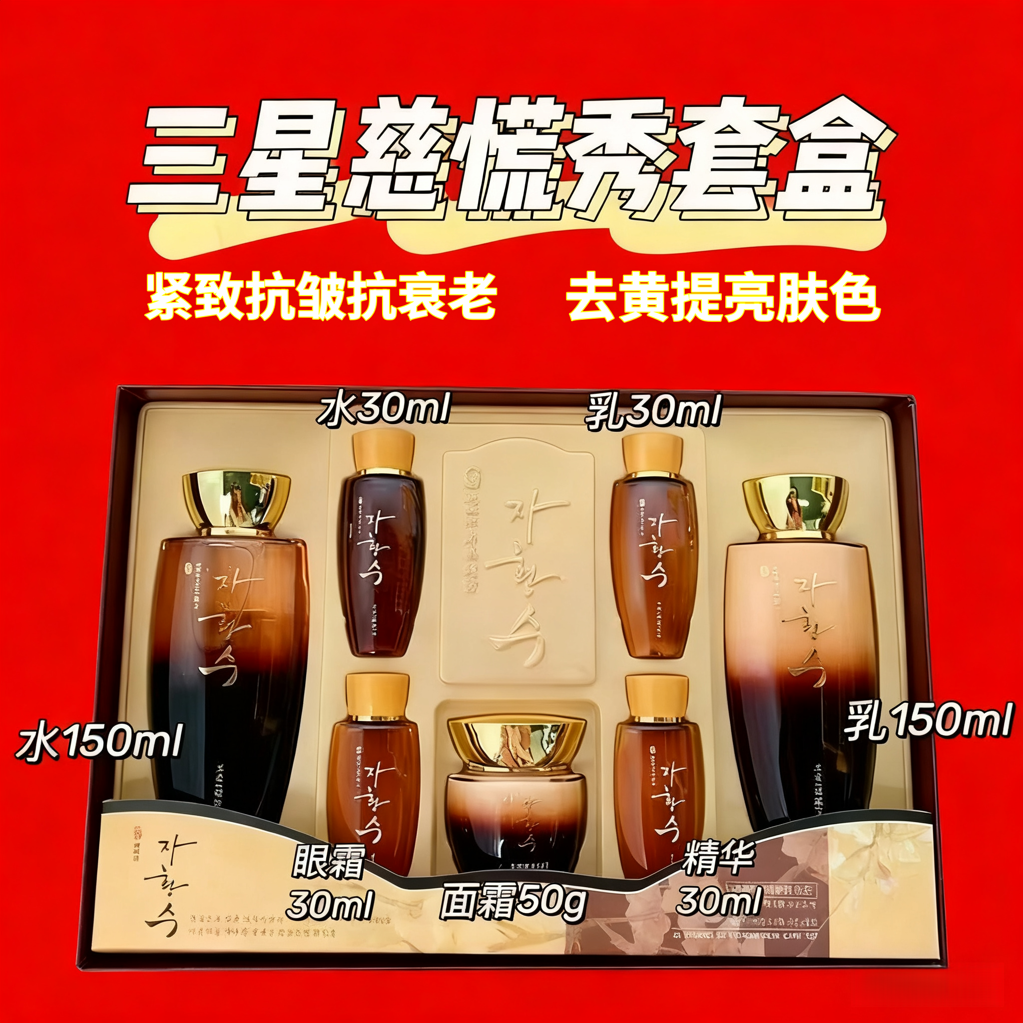 韩国正品紧致抗皱衰7件套