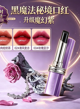 罗娜女神温变显白不沾杯口红滋润