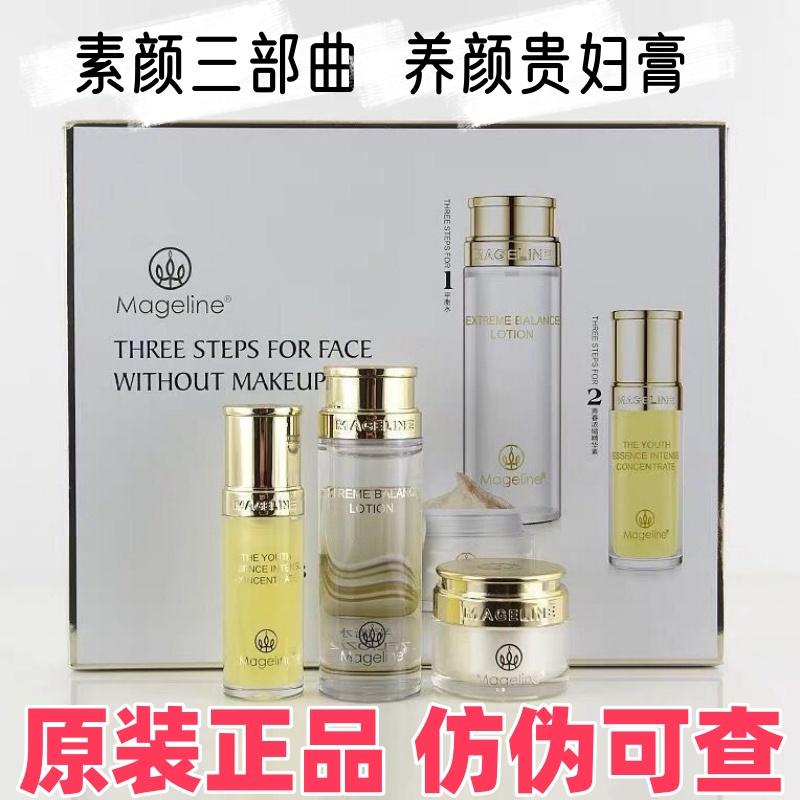 麦吉丽素颜三部曲正品大套装护肤品三件套贵妇膏平衡水精华液紧致