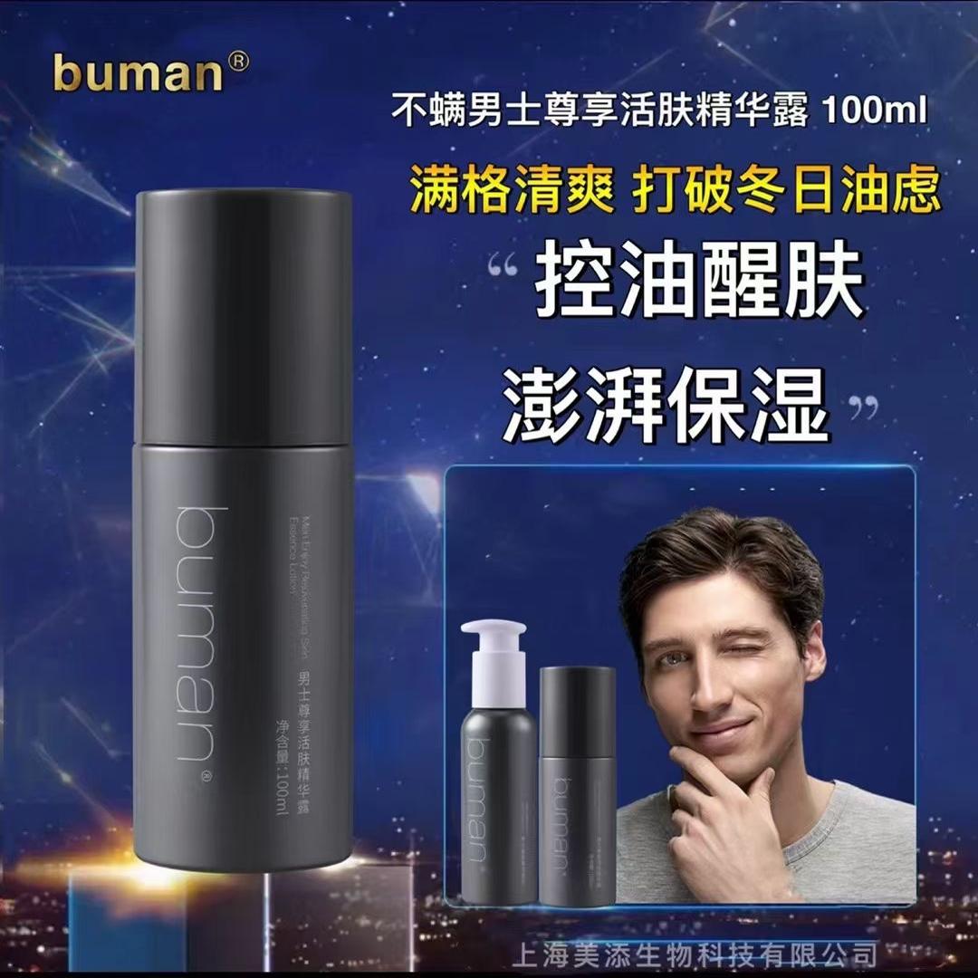 水平不螨男士专用醒肤露补水保湿精华液收缩毛孔净痘氨基酸洁面乳