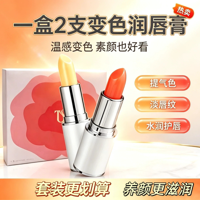 唐色千秋变色润唇膏水润提气色