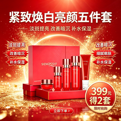 圣泊泉珍珠胶原紧致焕白护肤套装