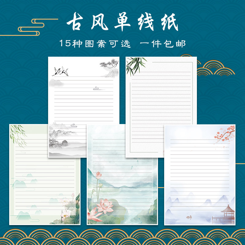 A4古风横线单面彩色稿纸中国风信纸练习纸横格国风混装手写学生